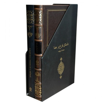 DASİTAN-I FERRUH U HÜMA  (2.CİLT TIPKI BASIM )