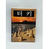 TÜRKİYE TANITIM (KORECE DİLİNDE)