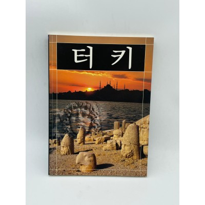 TÜRKİYE TANITIM (KORECE DİLİNDE)