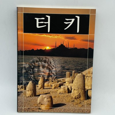 TÜRKİYE TANITIM (KORECE DİLİNDE)