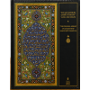 SULTAN FATİH'İN ŞAHSİ KİTAPLIĞI YAZMA ESERLER SERGİSİ 