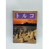 TÜRKİYE TANITIM KİTABI   (JAPONCA)