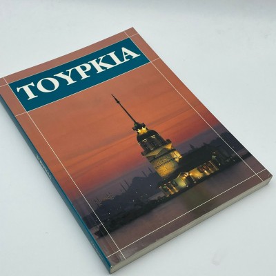 TÜRKİYE TANITIM KİTABI   (YUNANCA DİLİNDE)