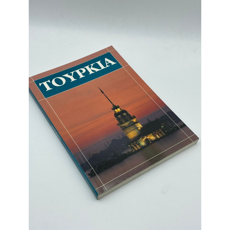 TÜRKİYE TANITIM KİTABI   (YUNANCA)