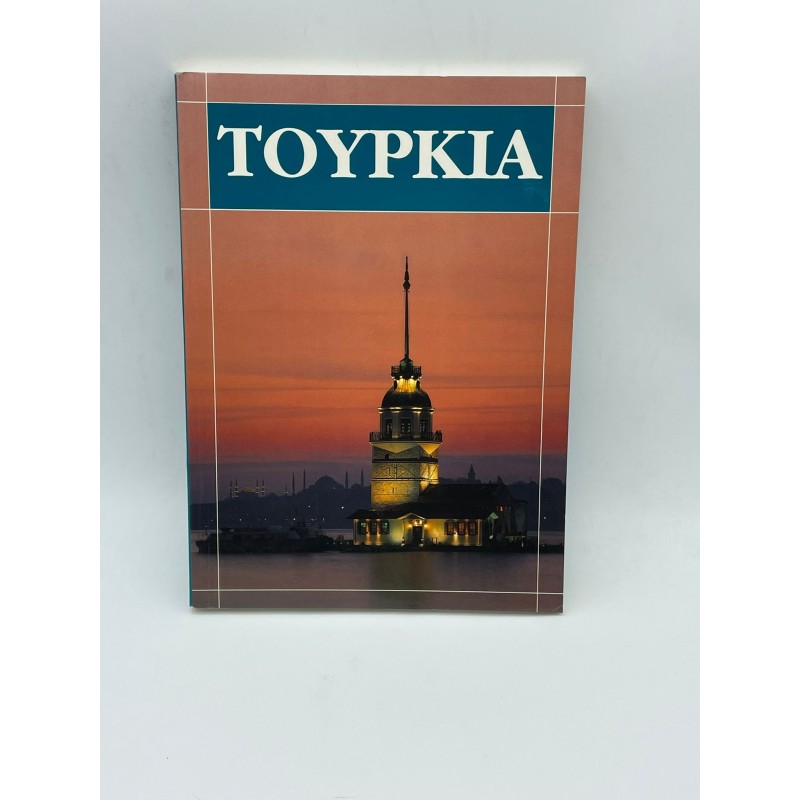 TÜRKİYE TANITIM KİTABI   (YUNANCA)