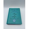 BUGYAT AT-TALAB Fİ TARİH HALAB (SELÇUKLULARLA İLLGİLİ HALTERCÜMELERİ