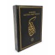 KAZASKER MUSTAFA İZZET EFENDİ